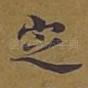定