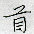 首