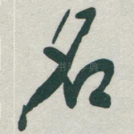 名