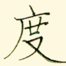 度