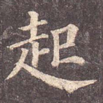 起