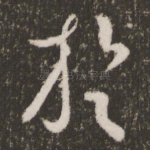 于