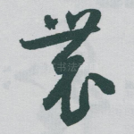 農