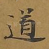 道