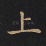 上