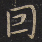 因
