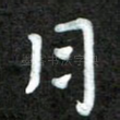 月