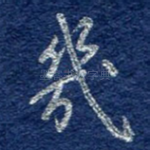 几