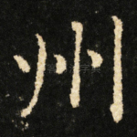 州