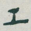 工