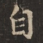 自