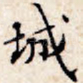 城