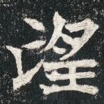 望