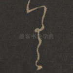 差