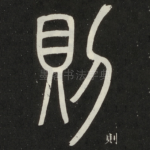 则