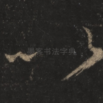 以