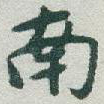 南
