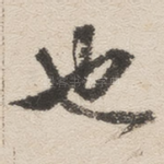 也