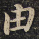 由