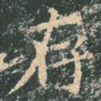 存