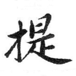 提