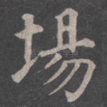 场