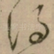 得