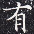 有