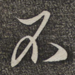 不