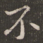 不