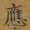 应