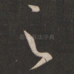 之