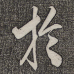 于