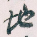 地