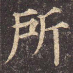 所