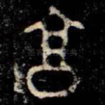 亯