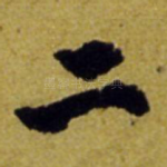 二