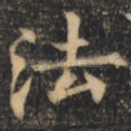 法