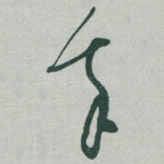 我
