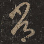 常