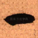 一