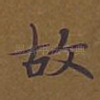 故