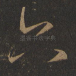 六