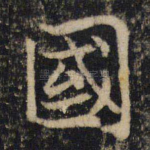 国