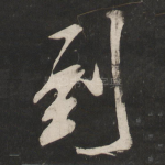 到