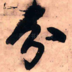 分