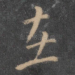 在