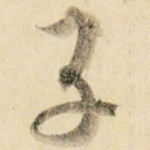 子
