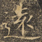 远