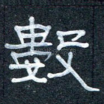 数